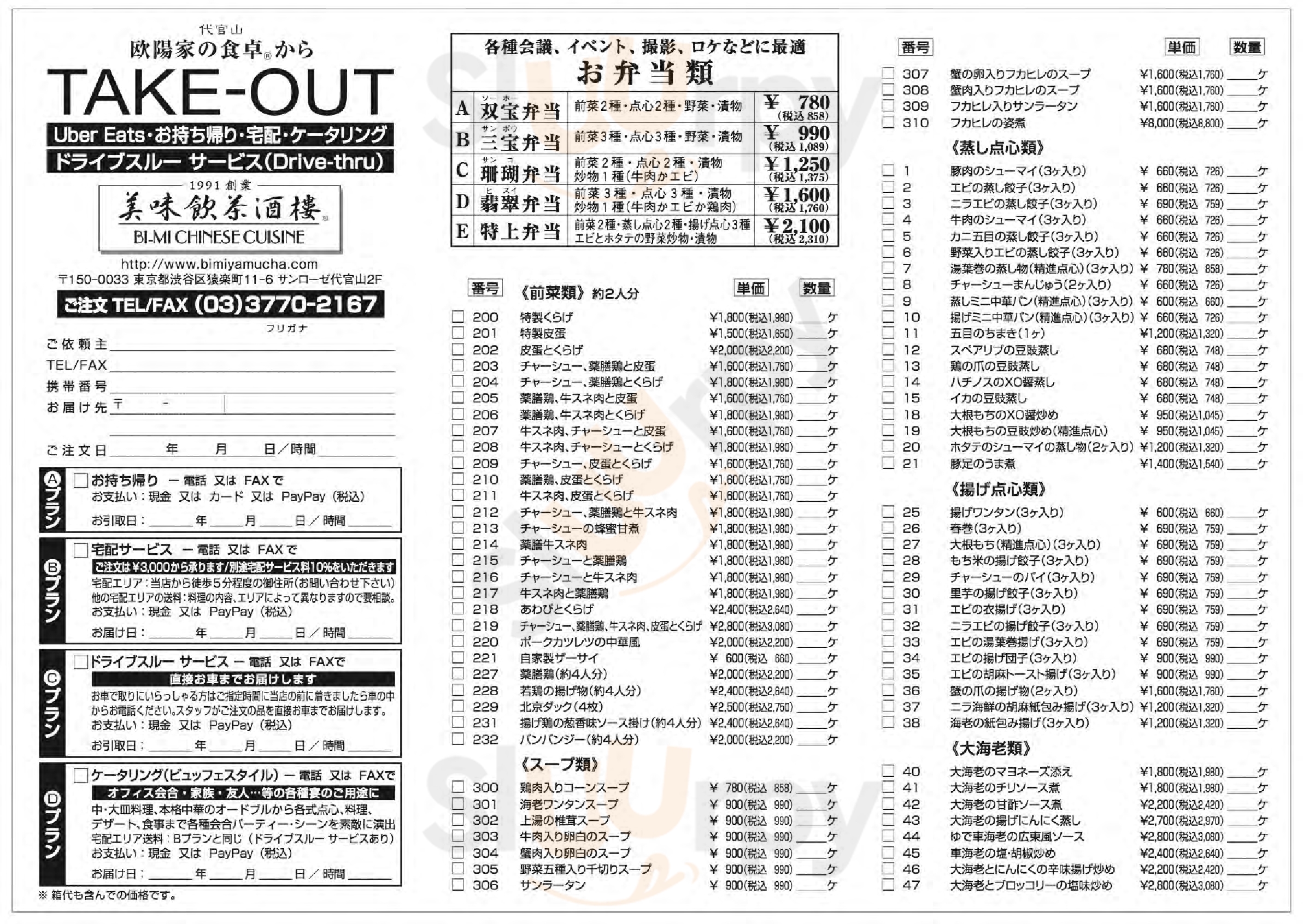 Main Menu - 美味飲茶酒楼