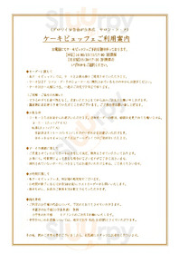 ダロワイヨ 三越銀座店 menu