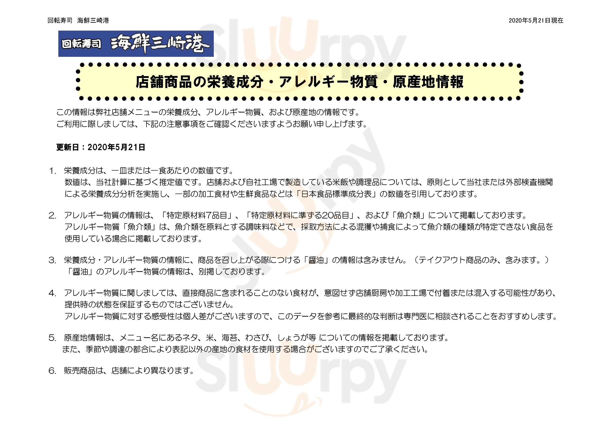 Main Menu - 海鮮三崎港 京王渋谷店