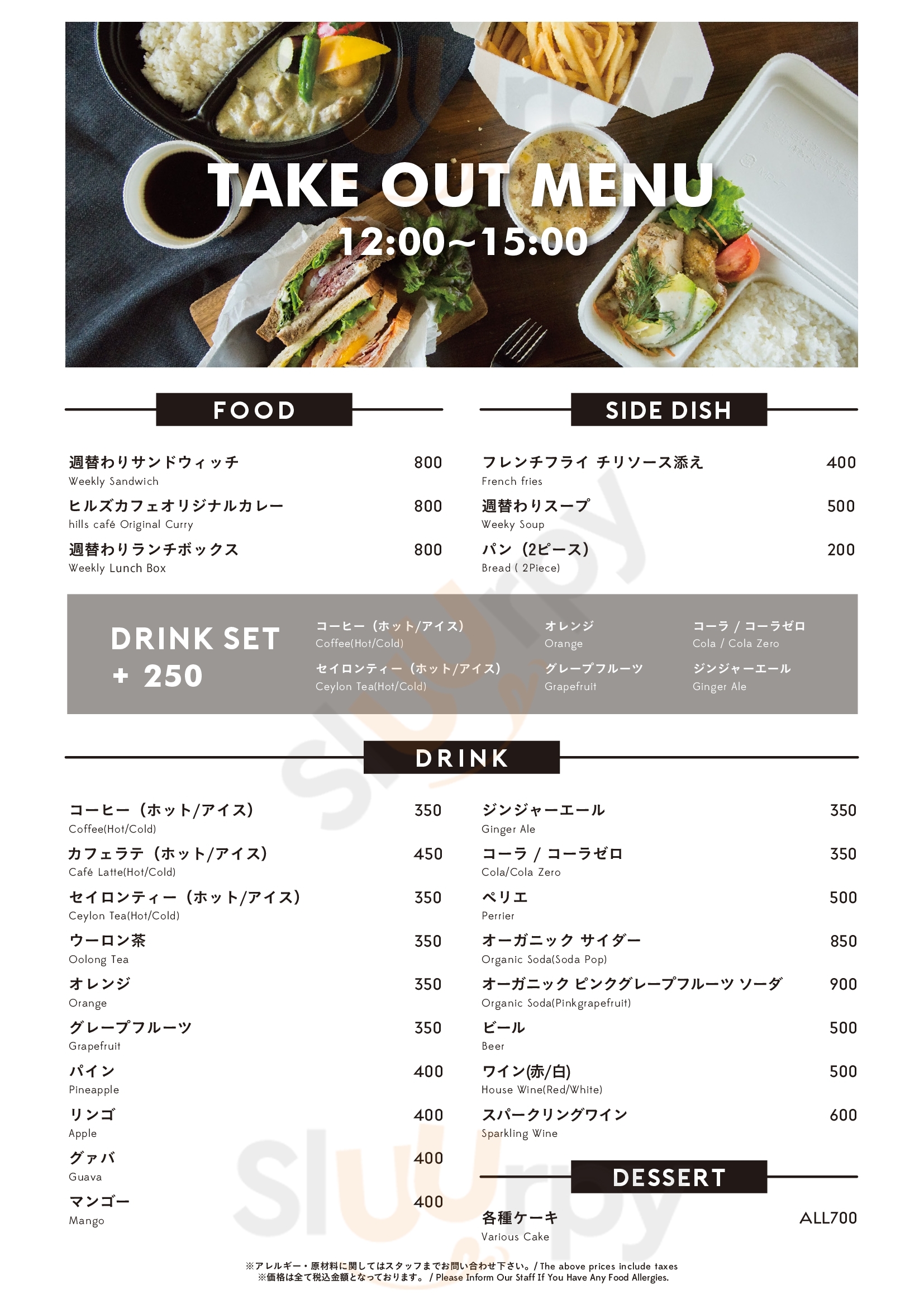 Main Menu - ヒルズカフェ スペース