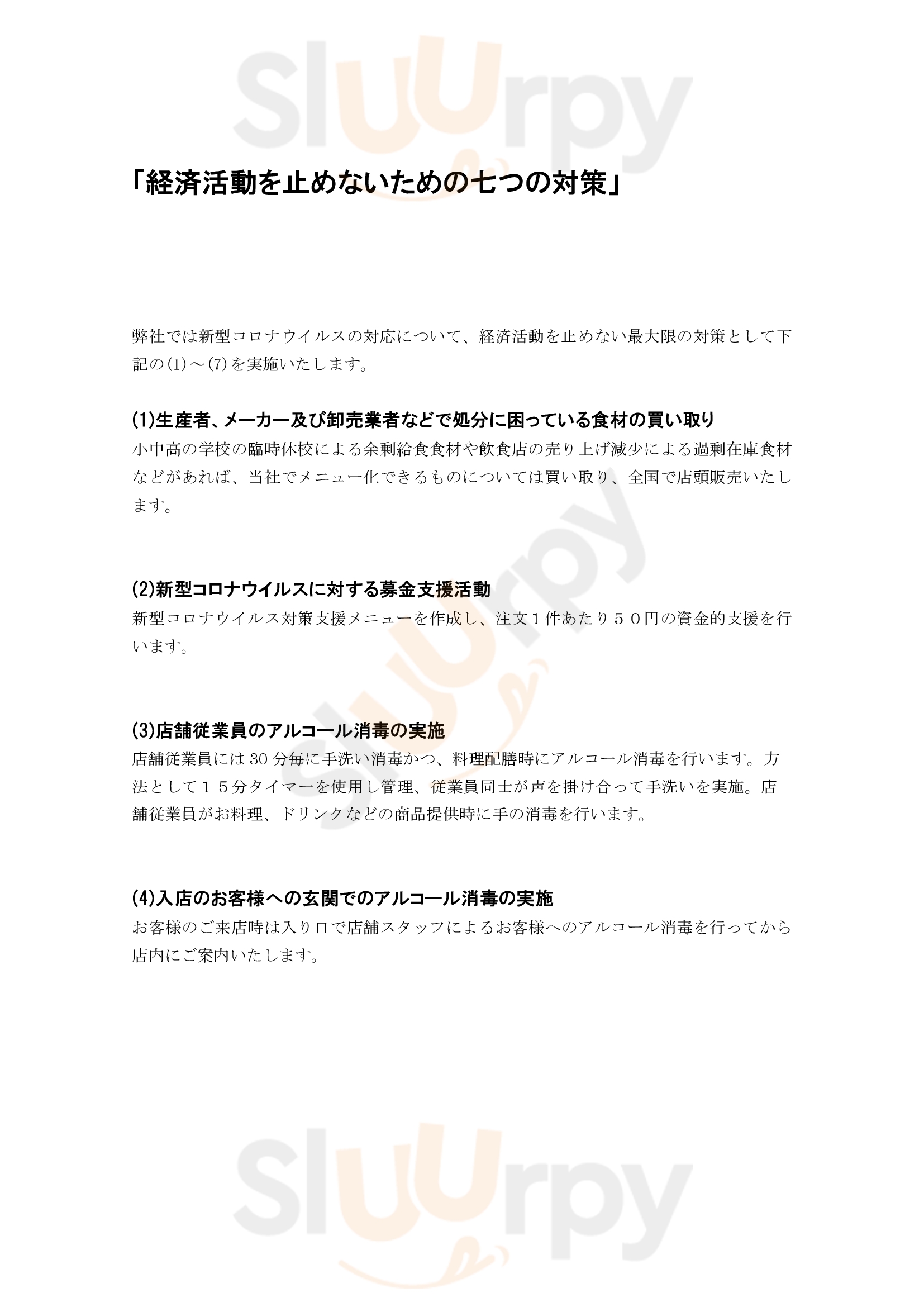 Main Menu - 半兵之　渋谷センター街店