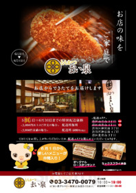 とんかつ まい泉 渋谷ヒカリエ シンクス店