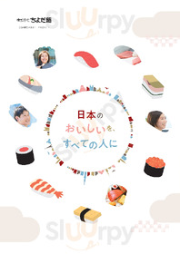 ちよだ鮨青物横丁店 menu