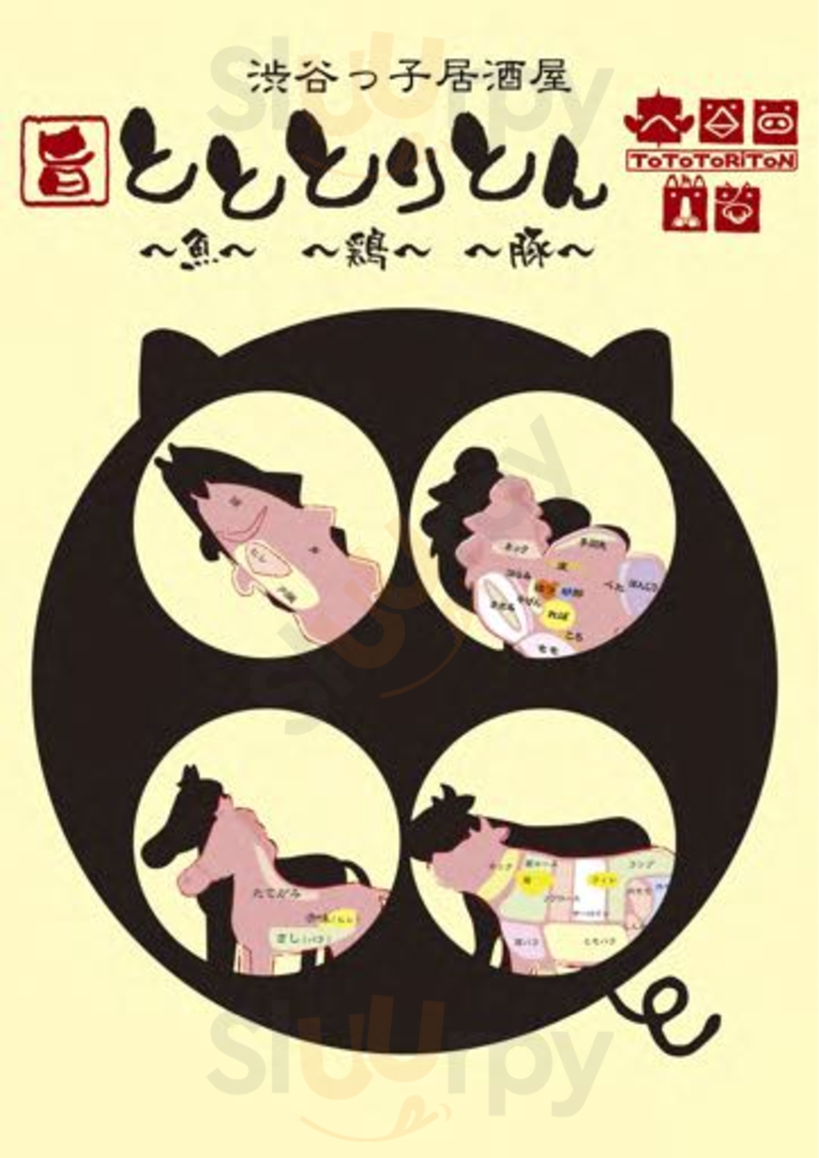 Main Menu - 渋谷っ子居酒屋 とととりとん