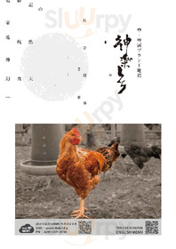 宮崎地鶏炭火焼 車