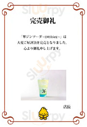 鳥貴族 渋谷道玄坂店