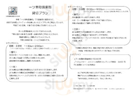 一ツ木町倶楽部 menu