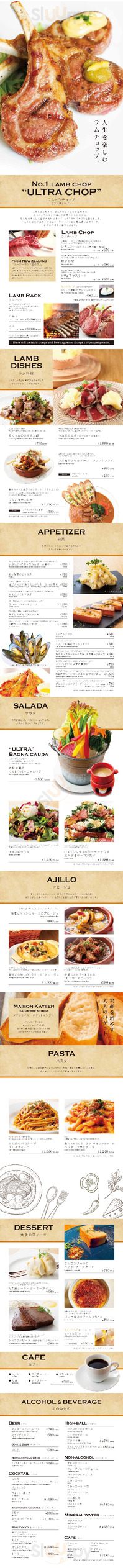 ウルトラチョップ