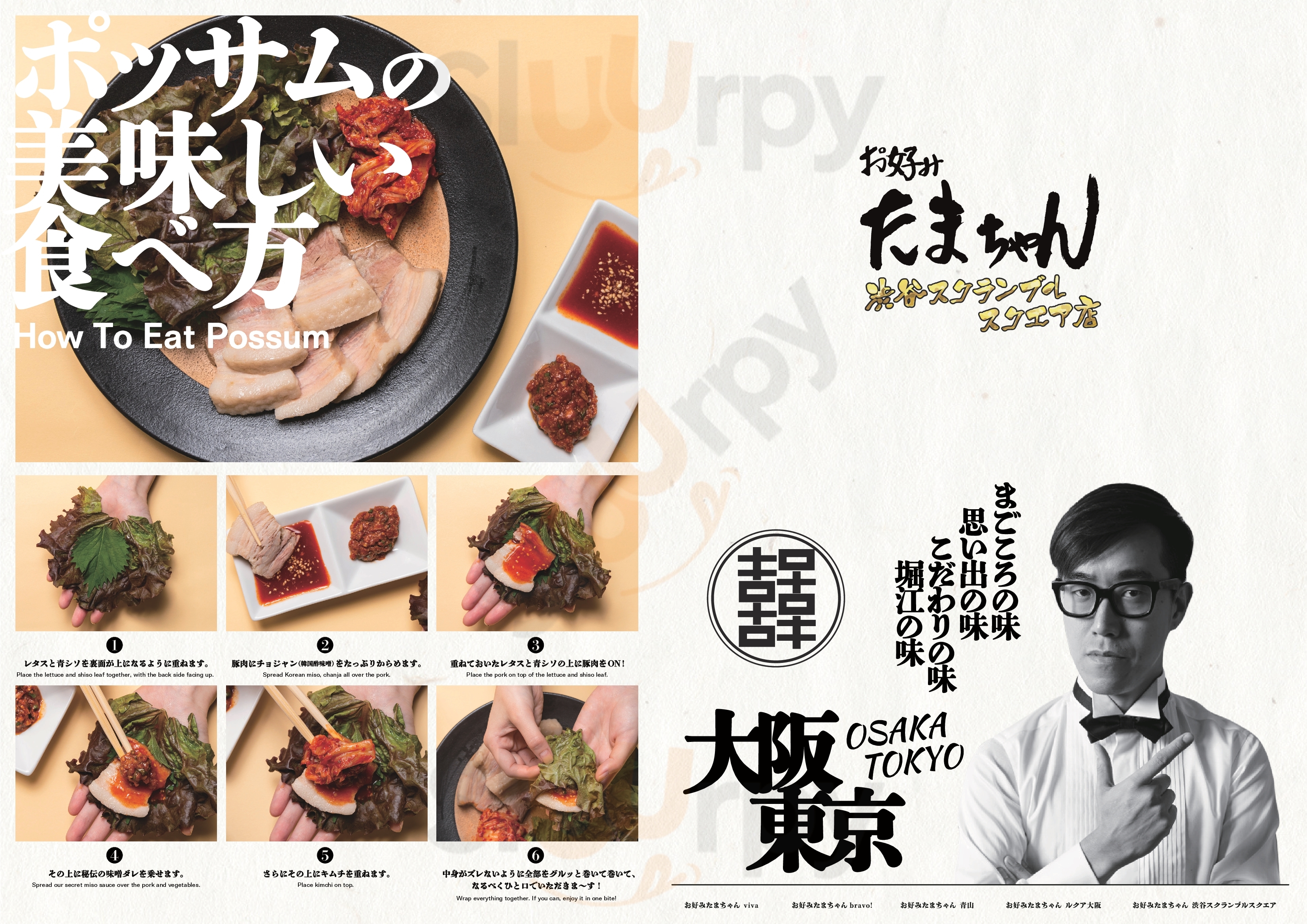 Main Menu - お好みたまちゃん 渋谷スクランブルスクエア店