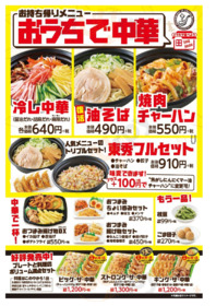 中華東秀 浜田山店