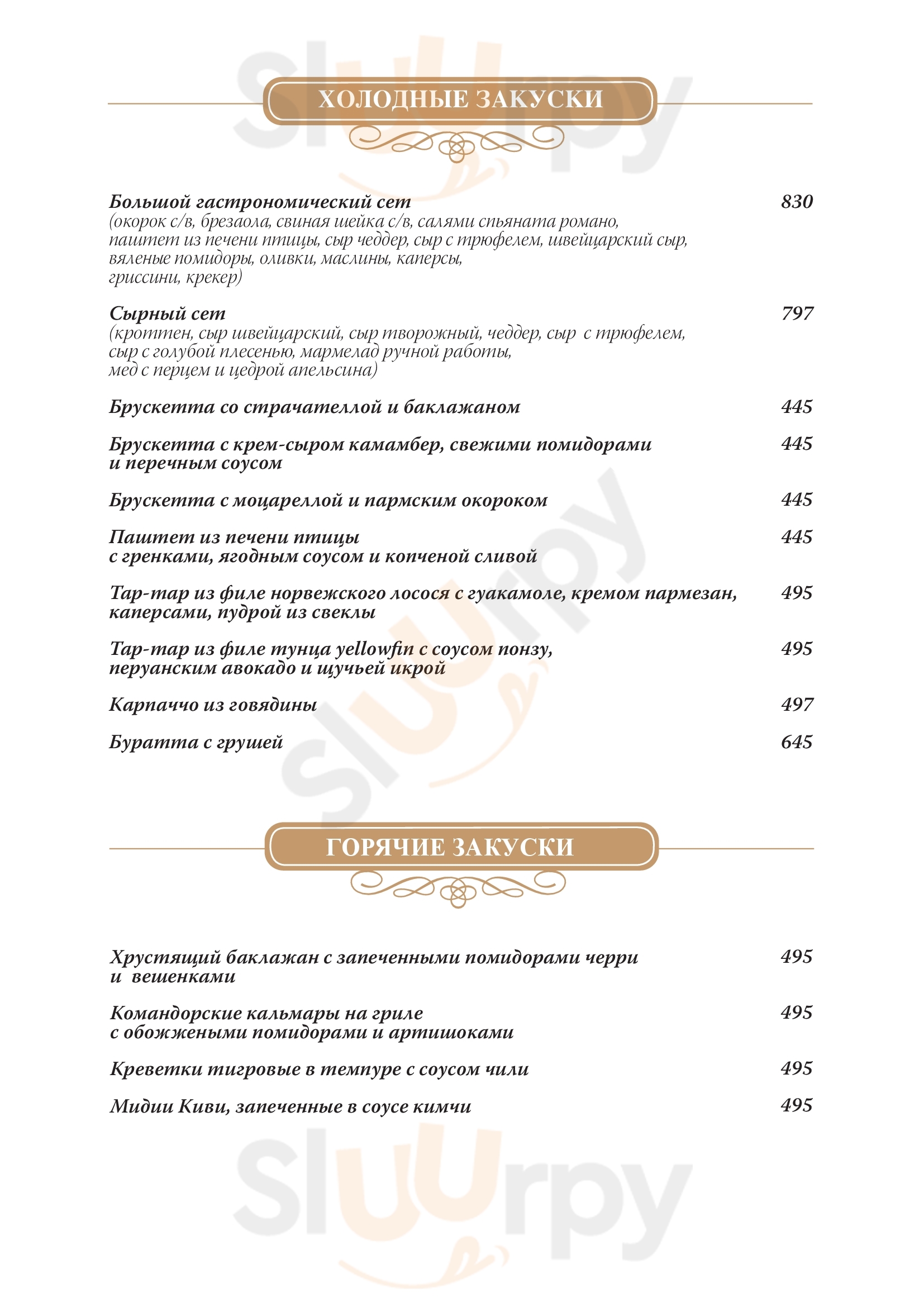 Ривьера Орёл Menu - 1