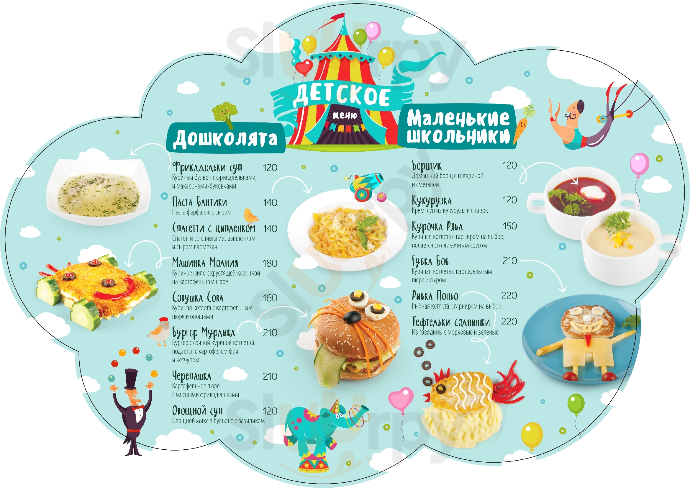 РОЗАРИО Family Мытищи Menu - 1