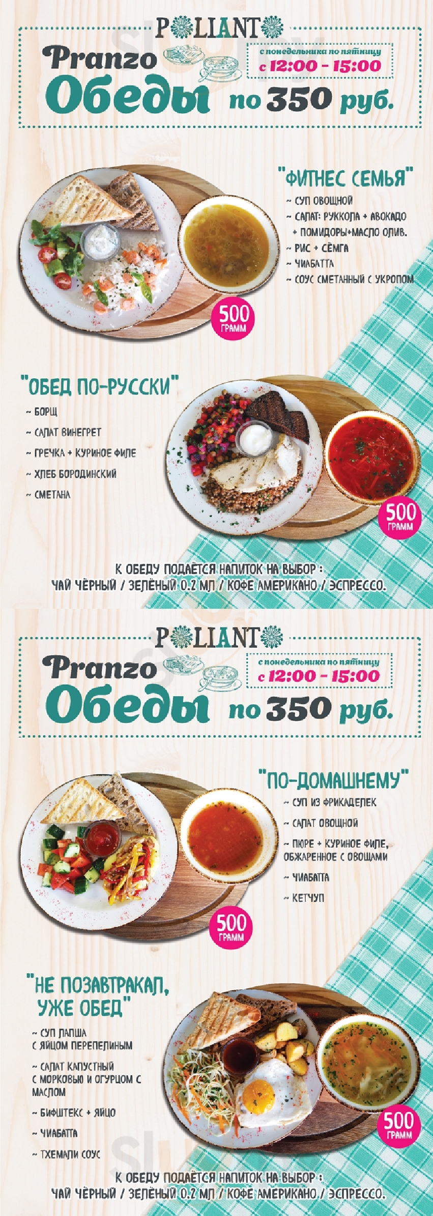 ПолиАнто Троицк Menu - 1