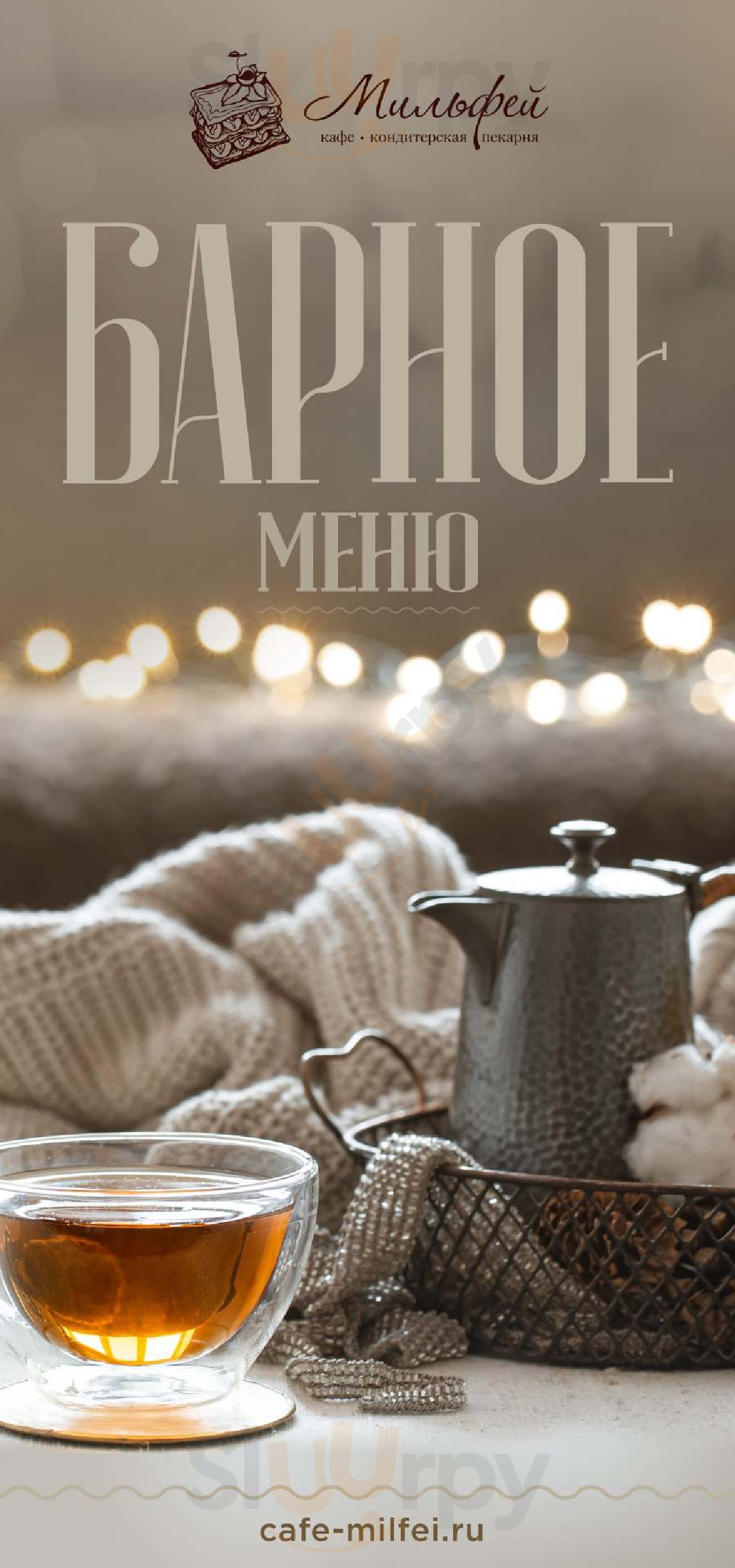 Кафе Батон Подольск Menu - 1