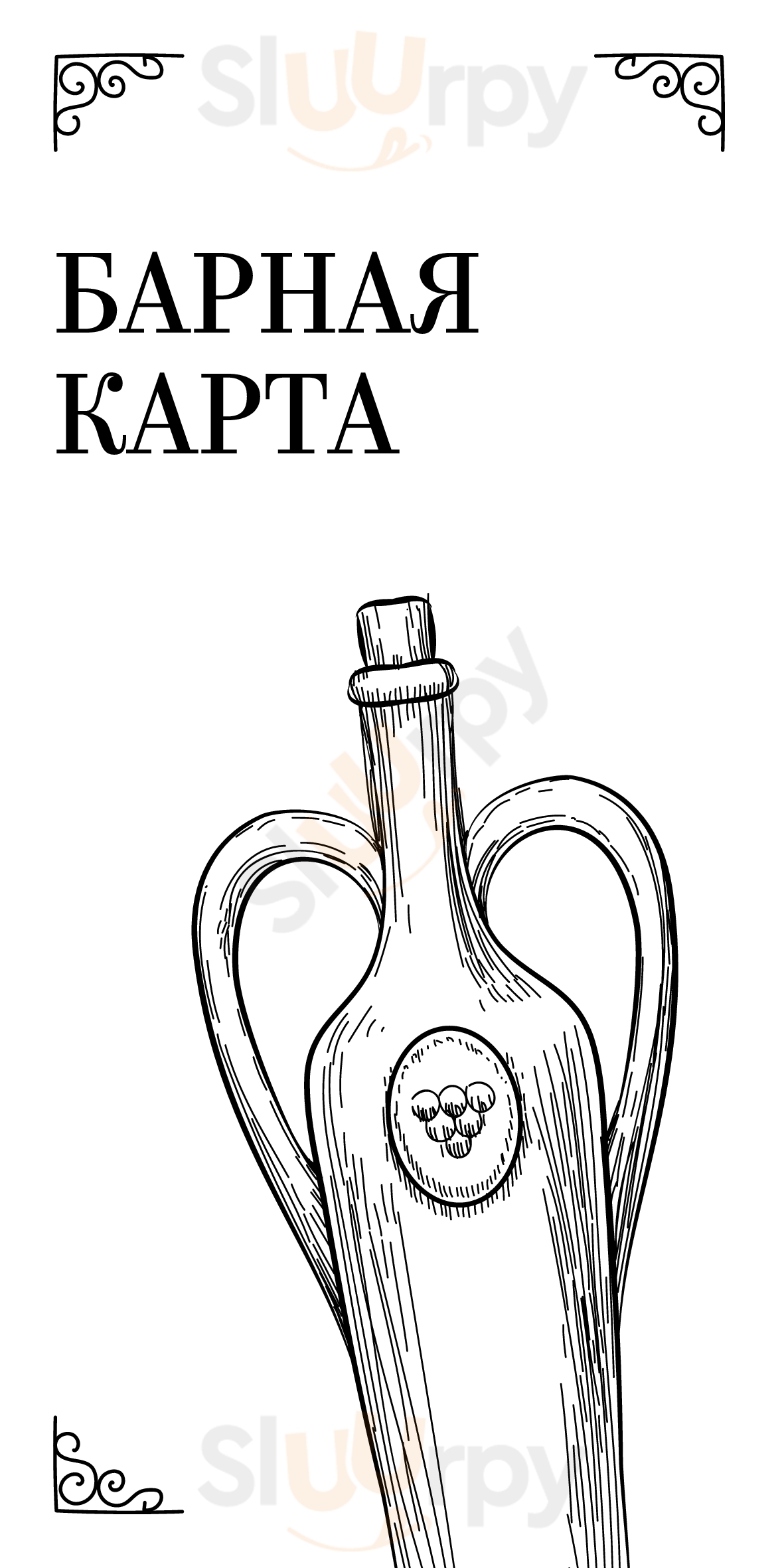 Оджахури Химки Menu - 1