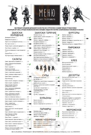 Кафе Пельменная menu