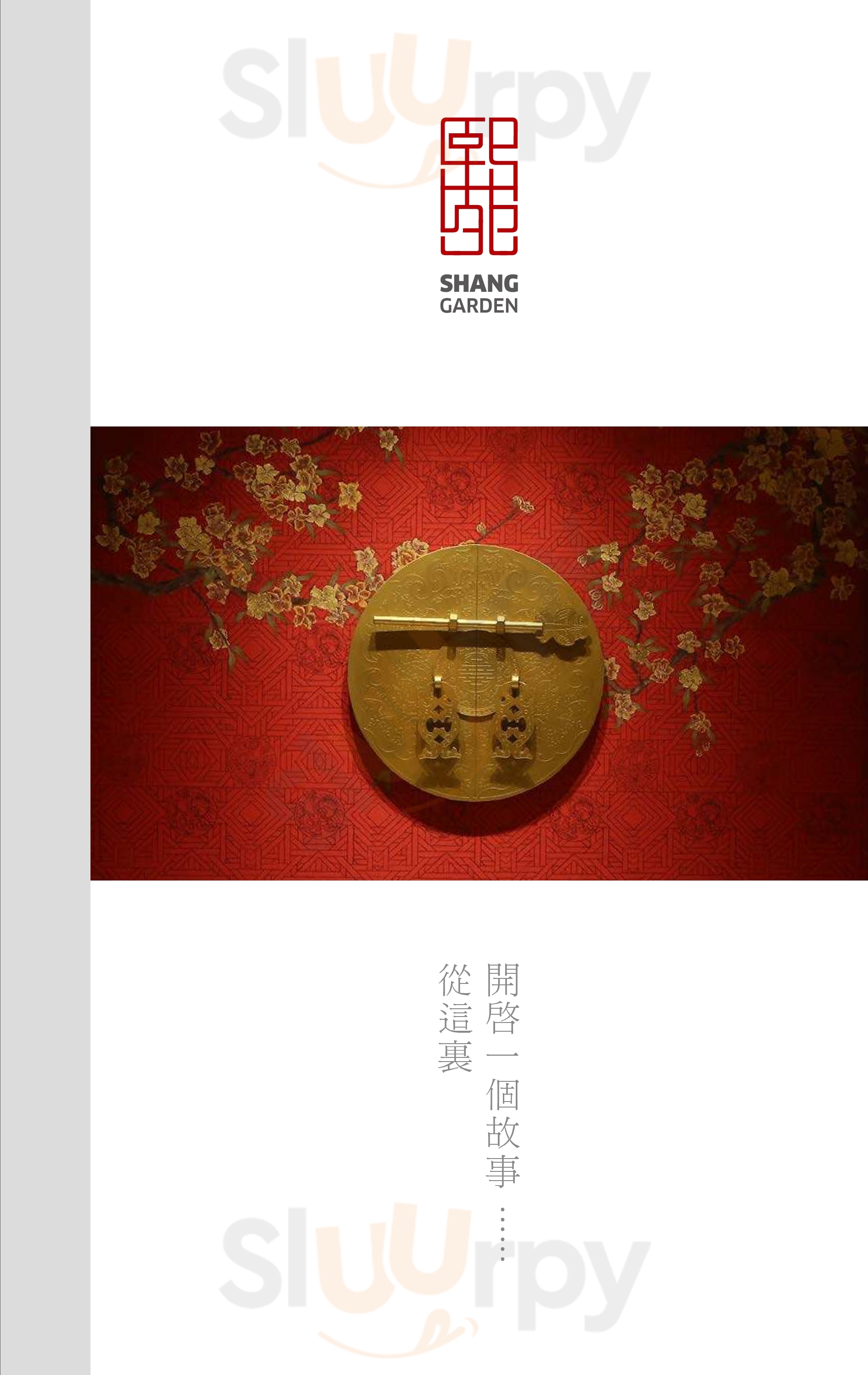 隐秀（苏州园区香格里拉大酒店） 苏州市 Menu - 1