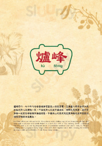 爐峰