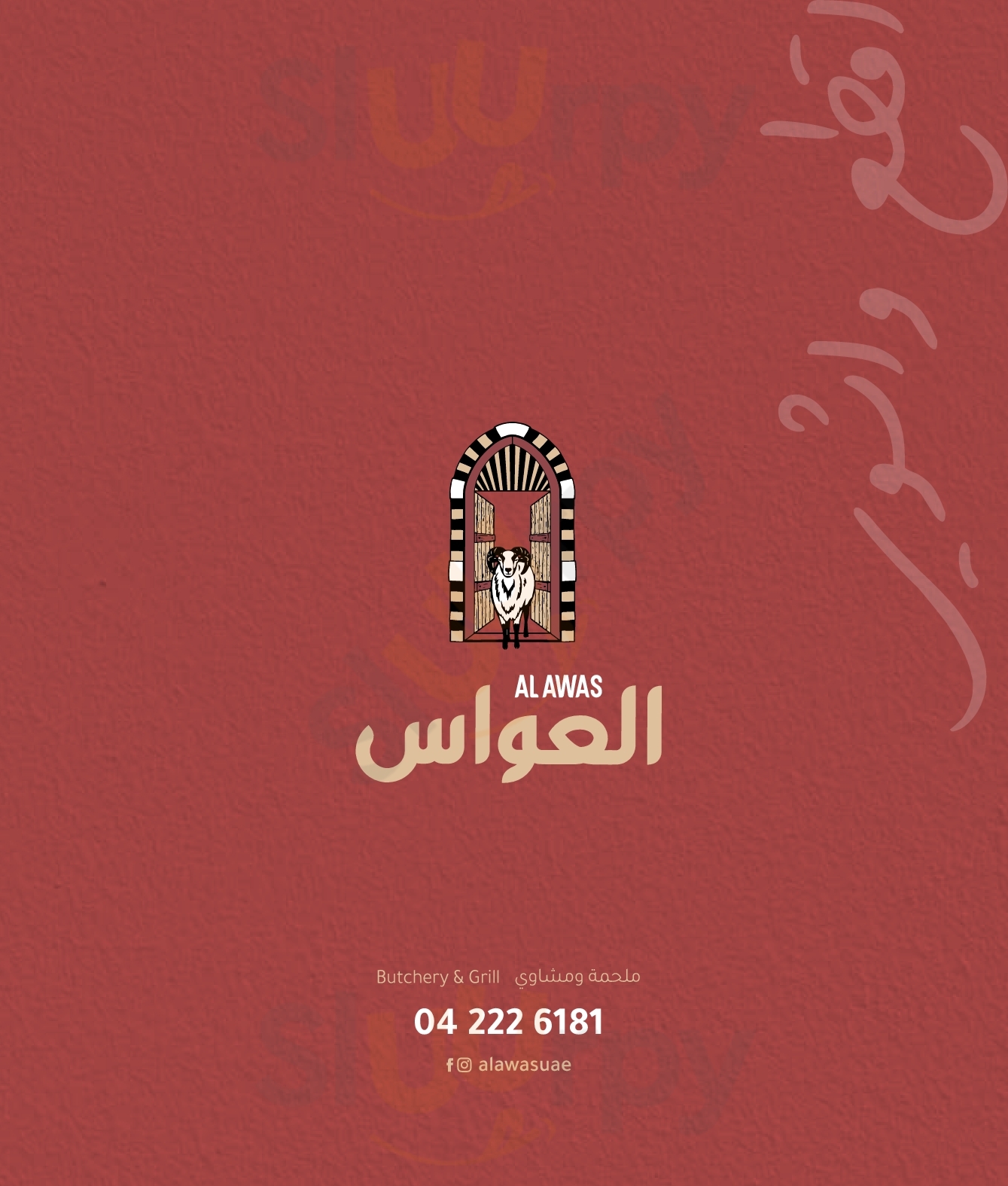 ‪al Awas Butchery And Grill العواس‬ دُبي Menu - 1