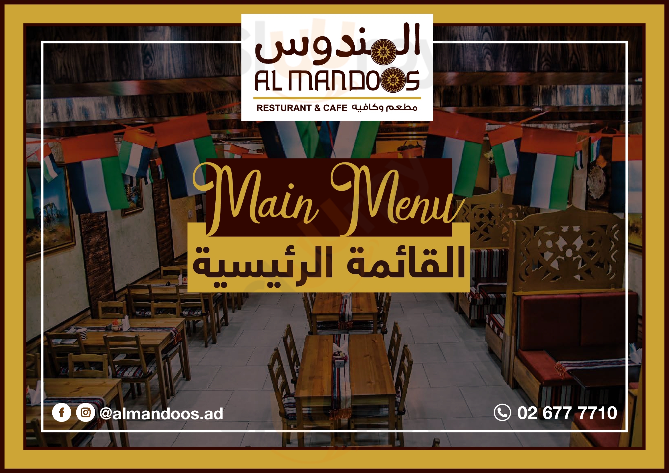 ‪al Mandoos Restaurant And Cafe‬ أبو ظبي Menu - 1