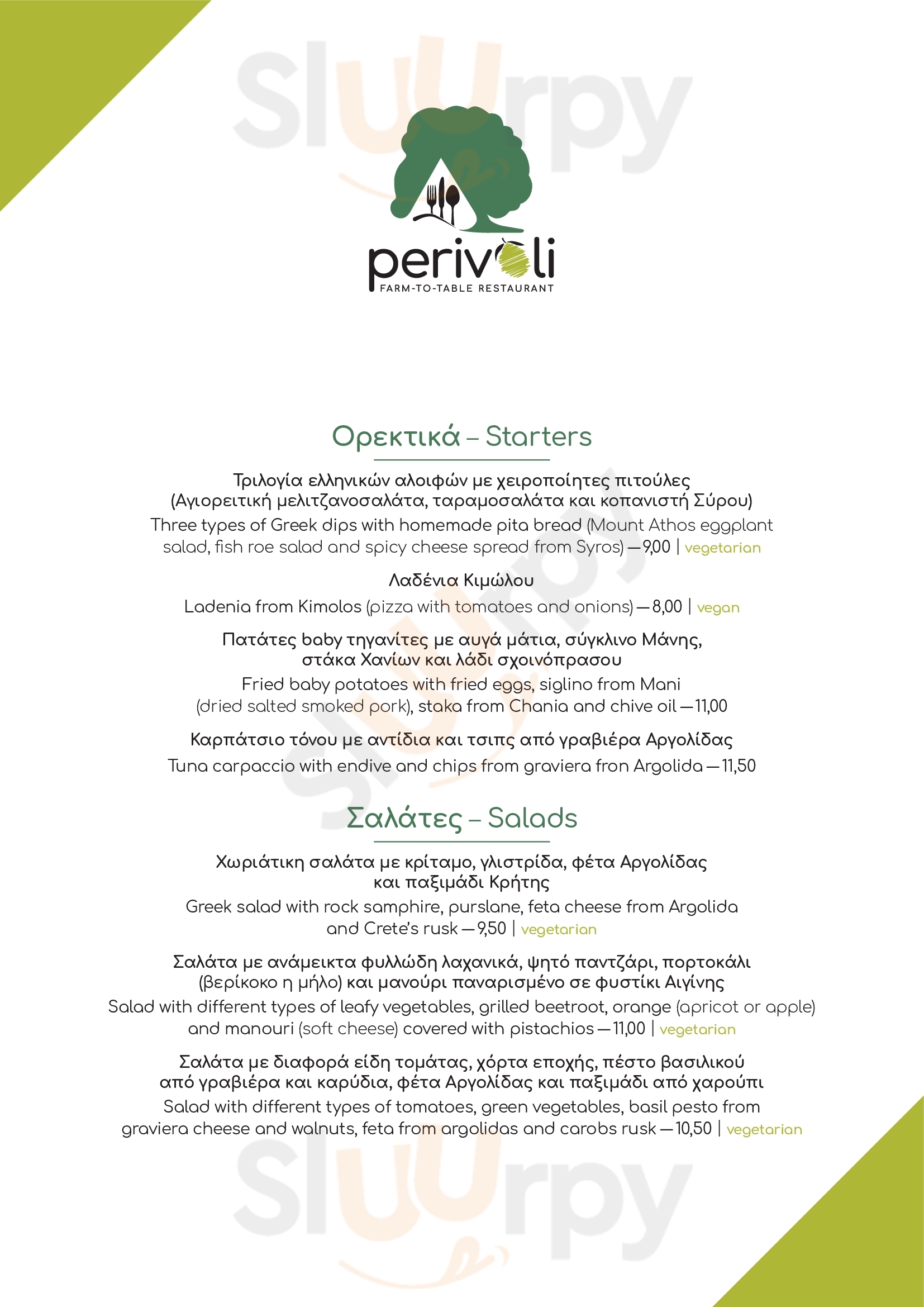 Perivoli Farm-to-table Restaurant Ναύπλιο Menu - 1