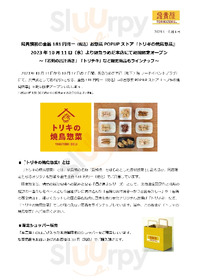 鳥貴族 三軒茶屋店