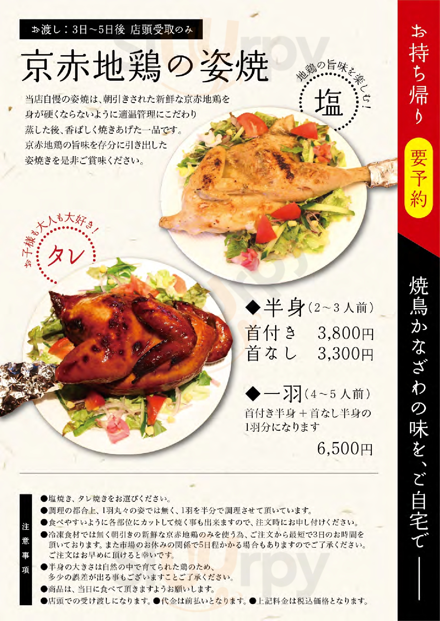 京都山科 かなざわ 京都市 Menu - 1