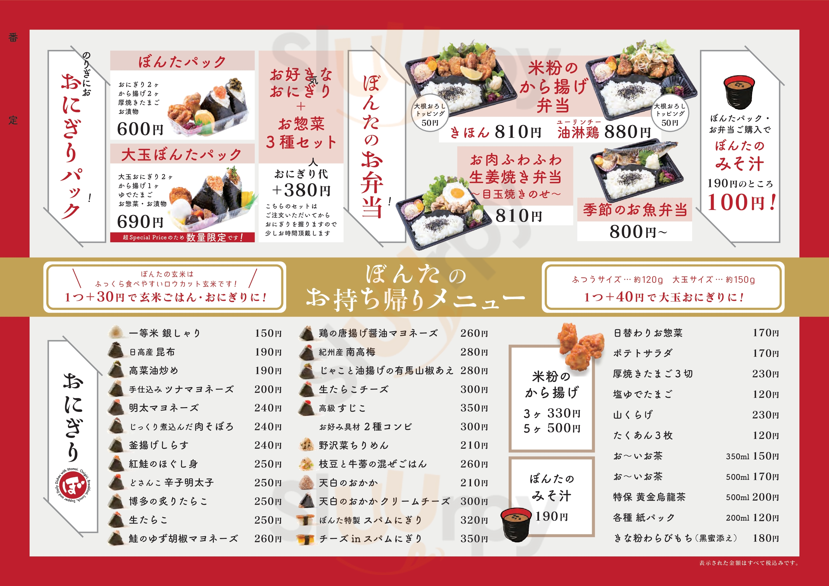 ぼんたステーション相鉄横浜駅構内店 横浜市 Menu - 1