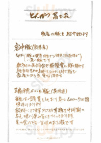 富士喜 渋谷道玄坂