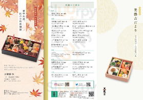 美濃吉 京都高島屋店