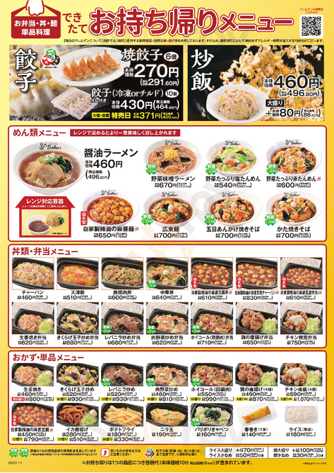 れんげ食堂toshu 三軒茶屋店