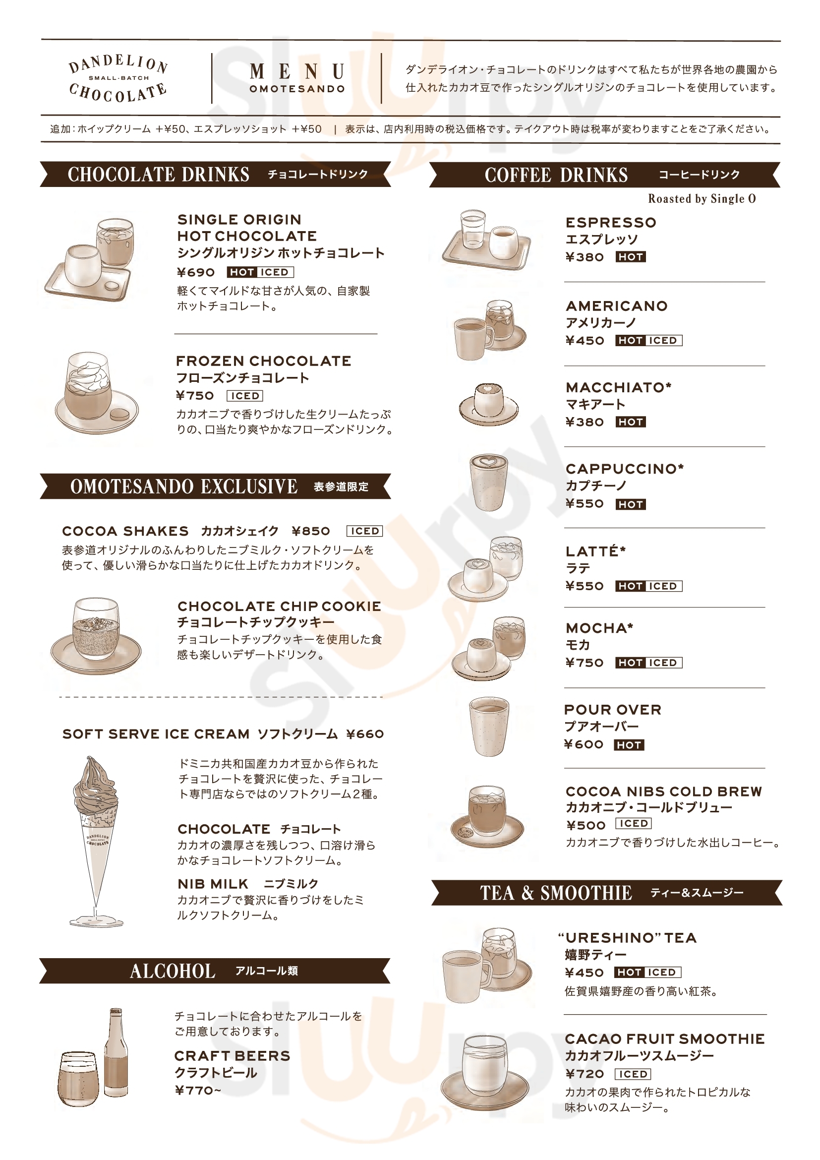 Main Menu - ダンデライオン チョコレート ビーンツーバーラウンジ 表参道 ジャイル