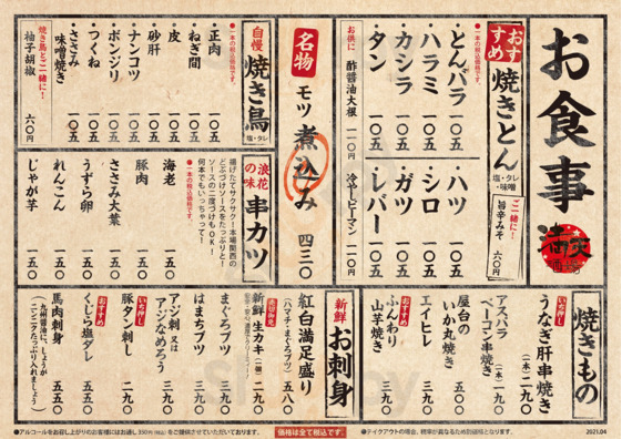 満天酒場 三軒茶屋店 menu