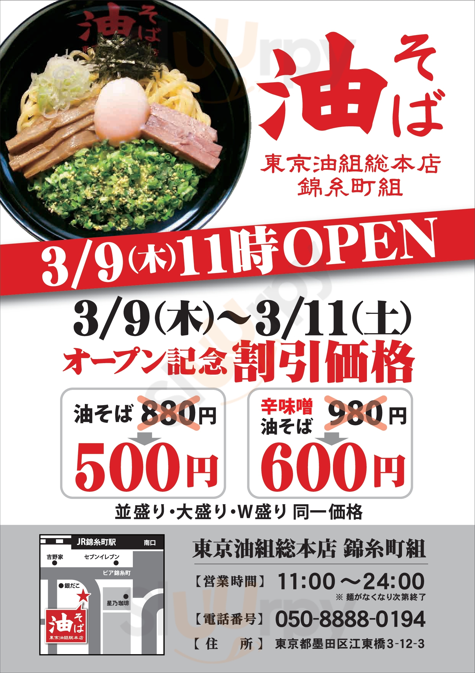 東京油組総本店 名古屋 栄組 名古屋市 Menu - 1