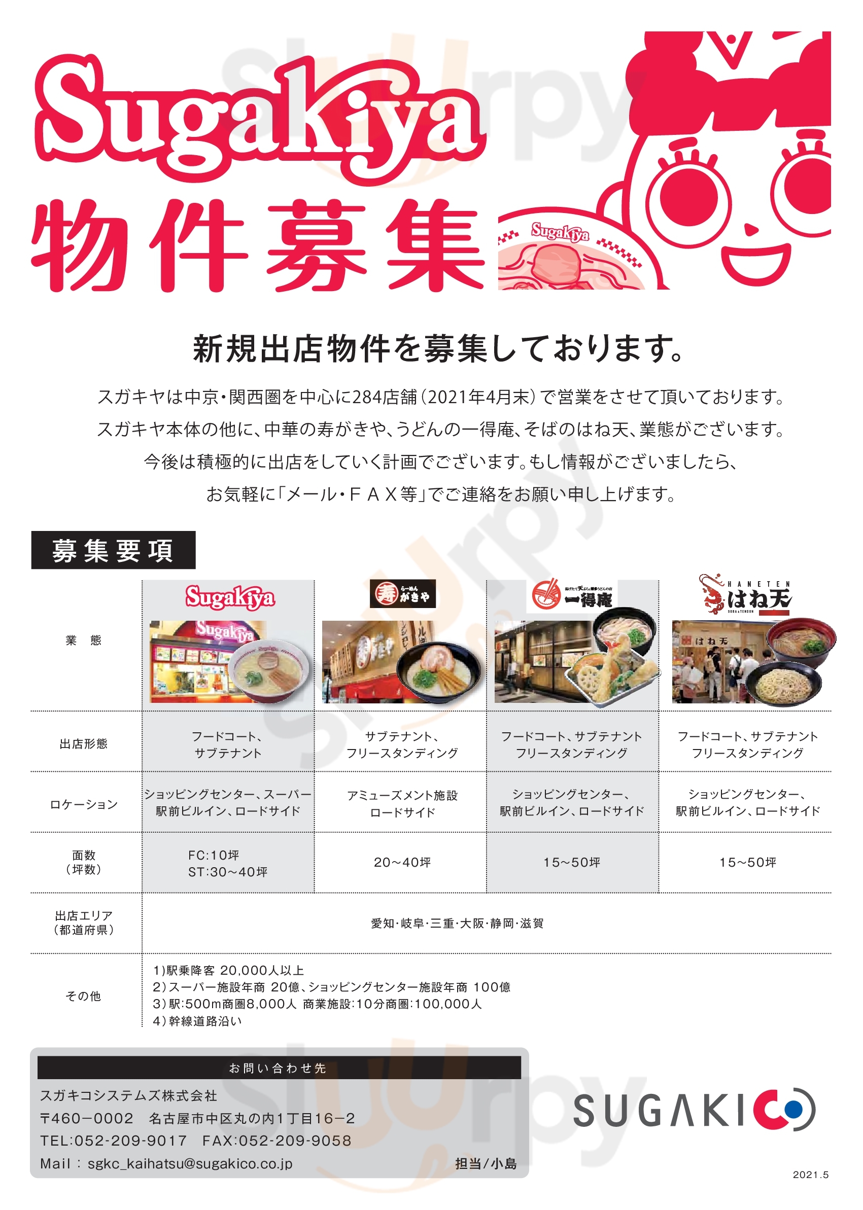 Main Menu - スガキヤ 京都産業大学店