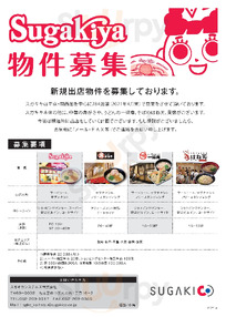 スガキヤ 京都産業大学店, 京都市