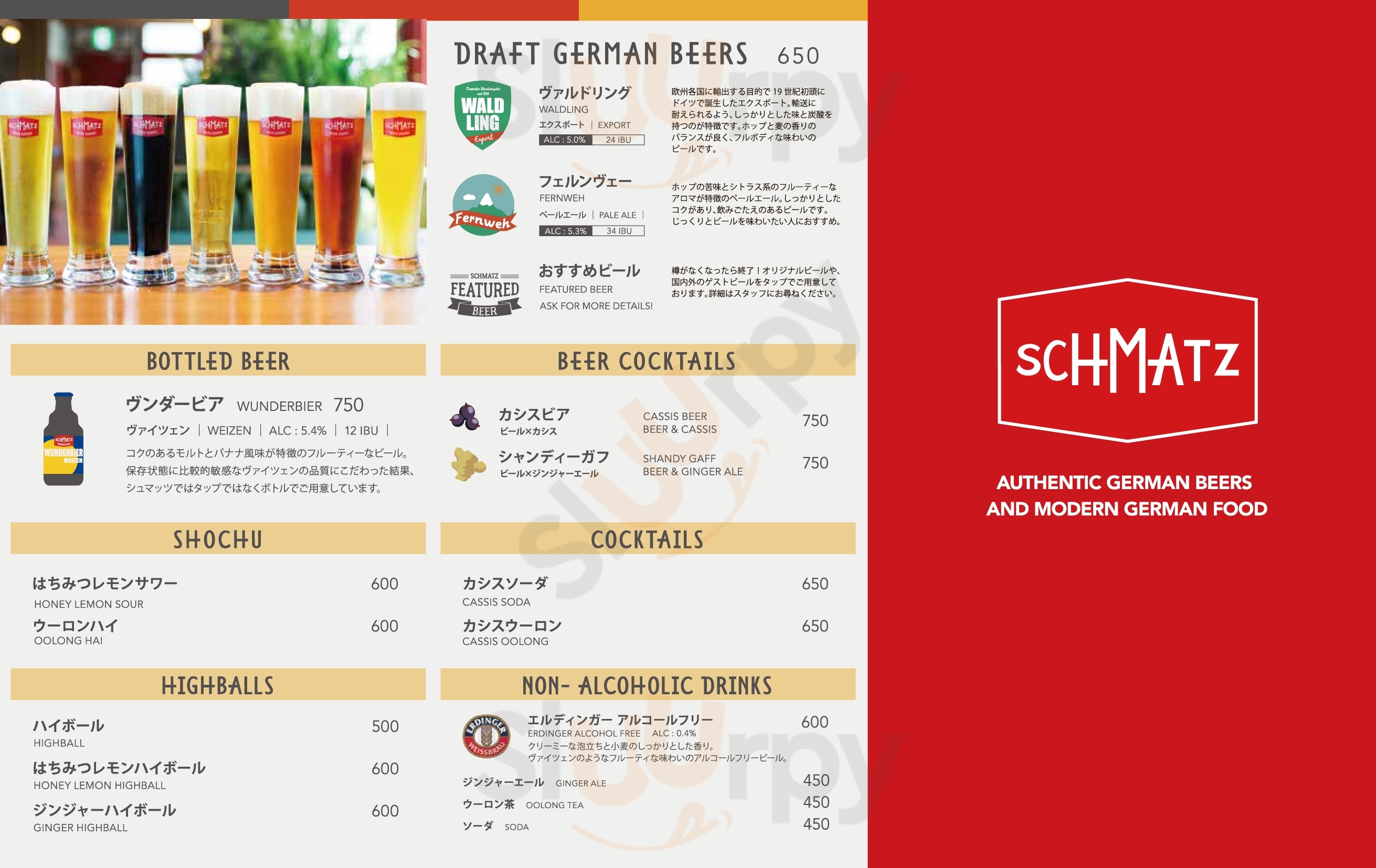 Schmatz Beer Dining 栄錦 名古屋市 Menu - 1