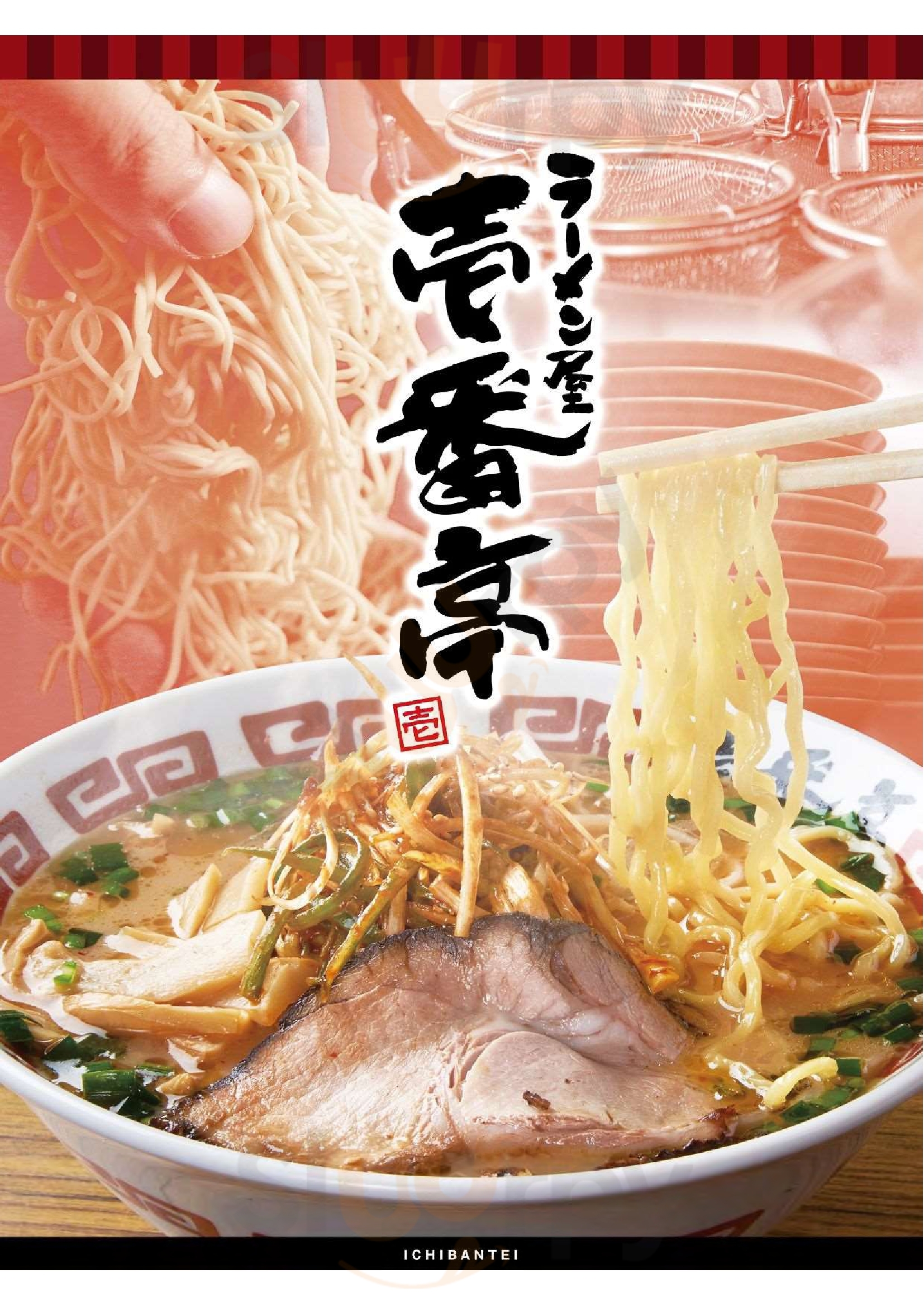 Main Menu - 壱番亭 北加賀屋