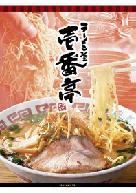 壱番亭 北加賀屋