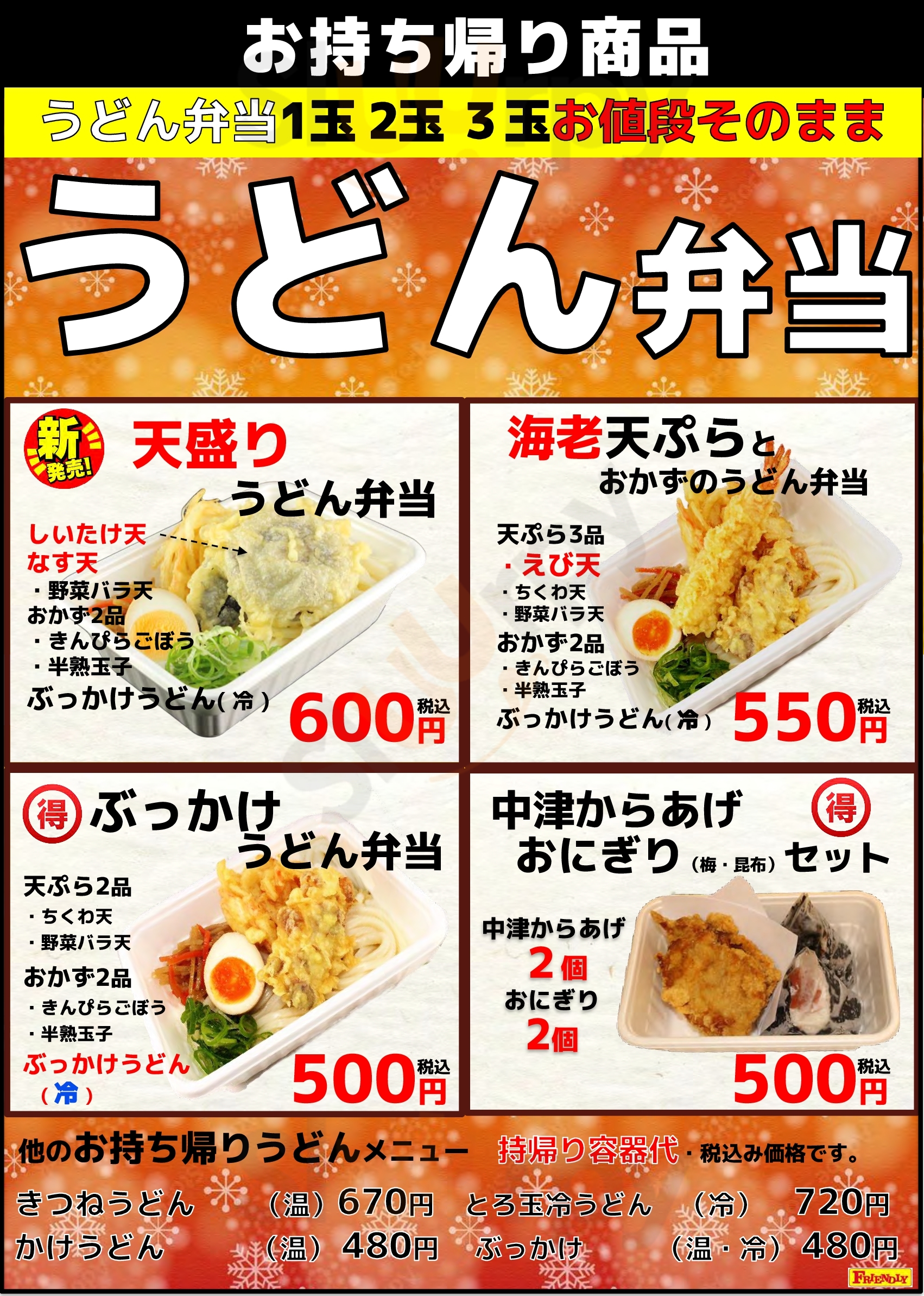 Main Menu - 源ぺい 針中野