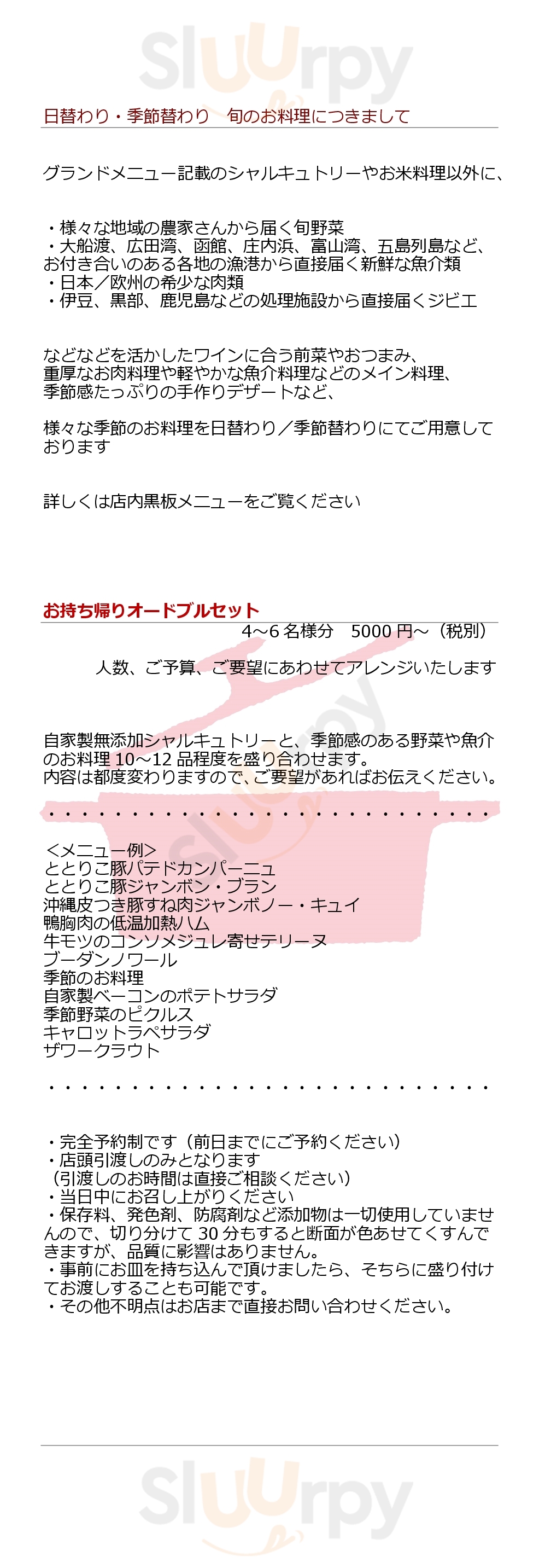 リゾ 三軒茶屋 Menu - 1