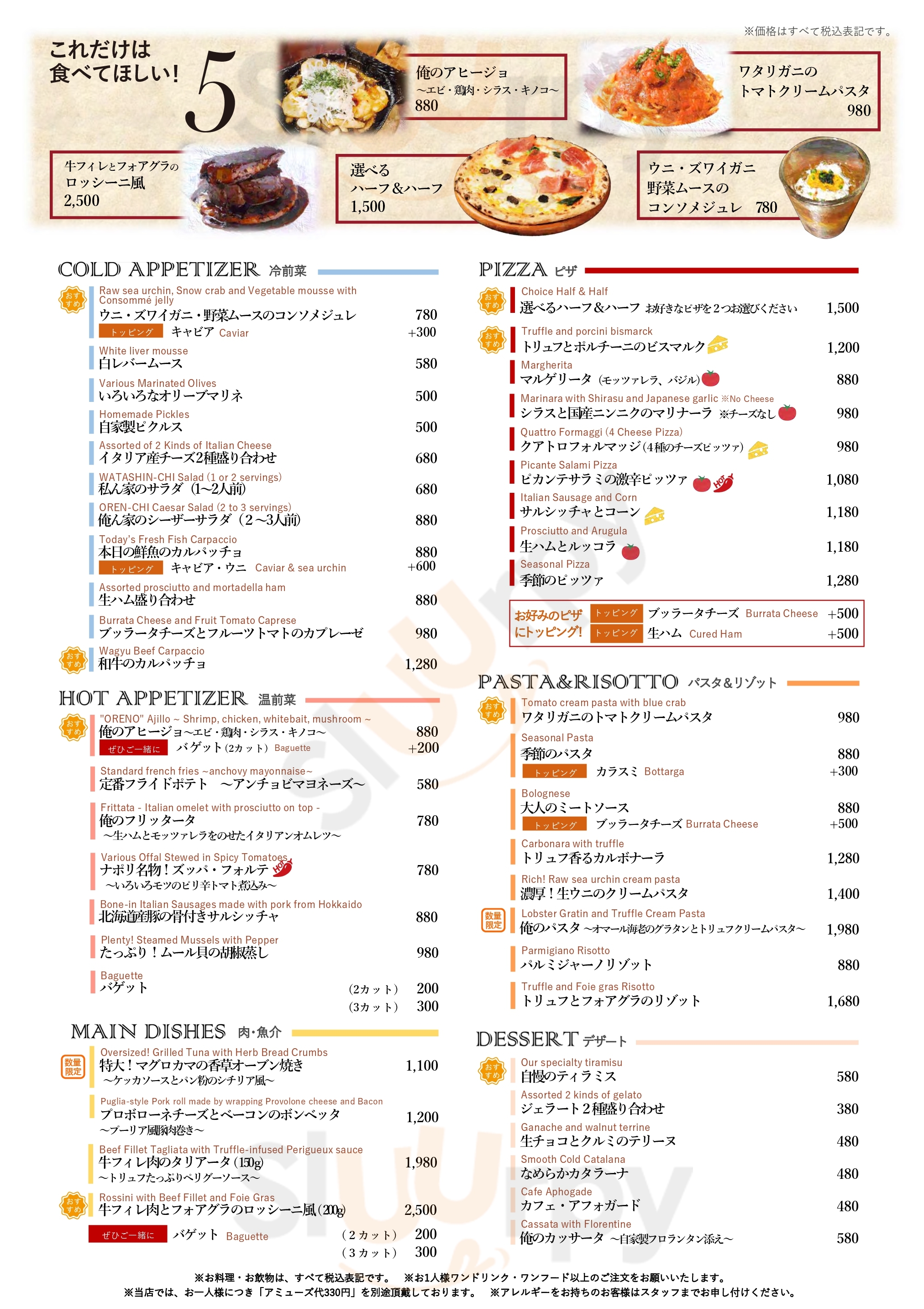 俺のイタリアン Kabukicho 歌舞伎町 Menu - 1