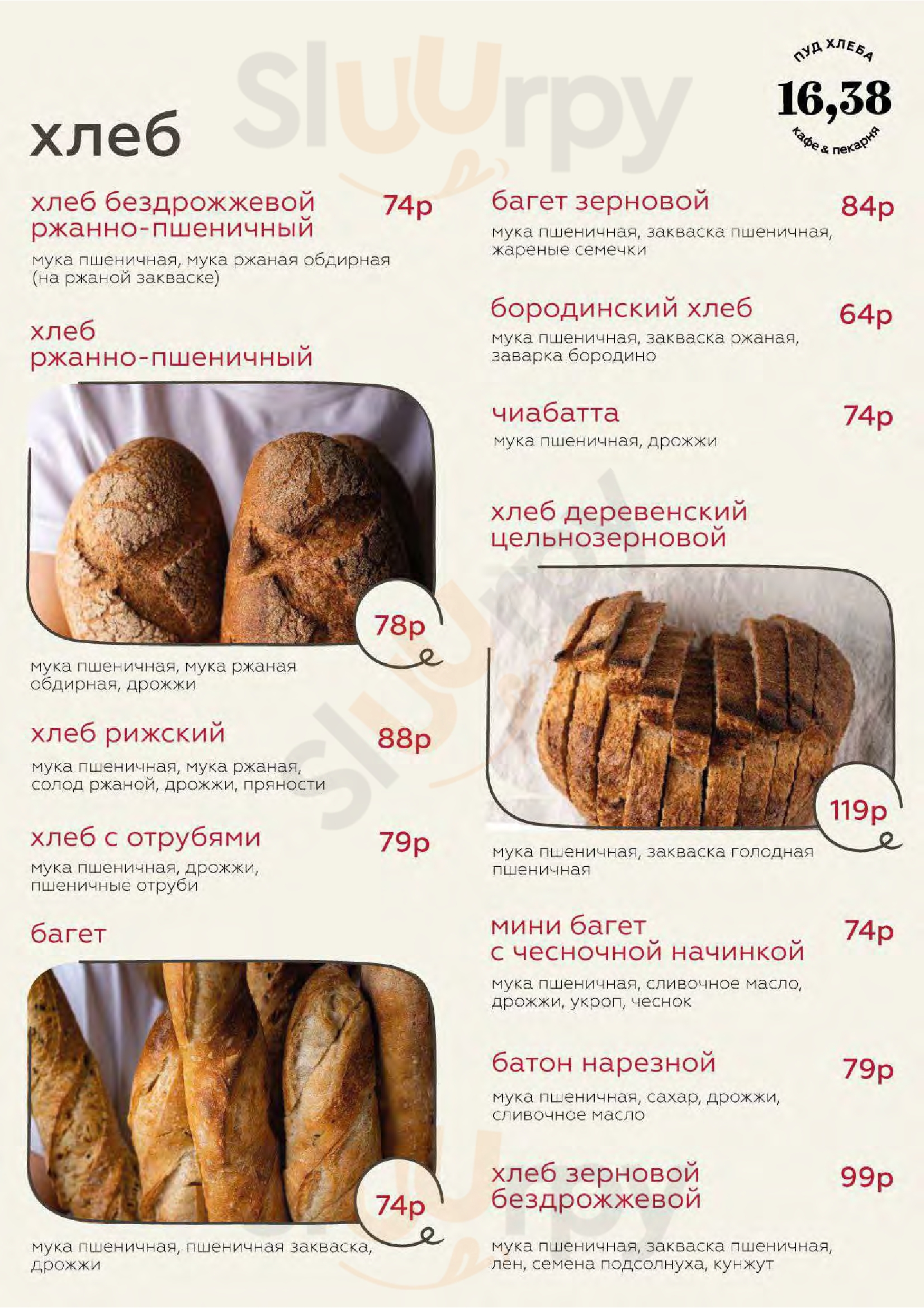 Пекарня Пуд Хлеба Санкт-Петербург Menu - 1