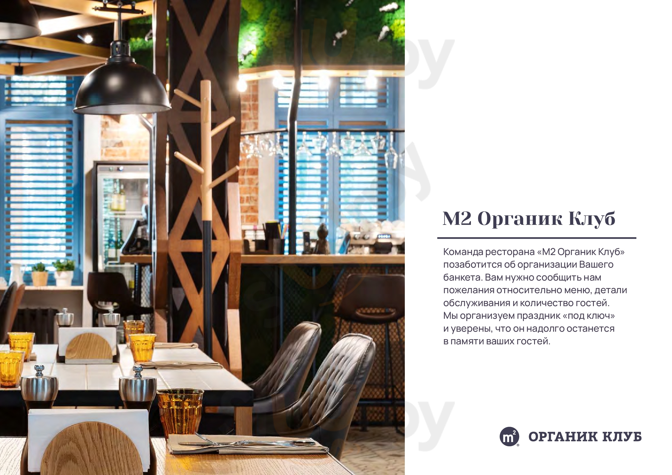 M2 Organic Club Москва Menu - 1