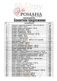Виа Романо menu