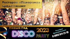 Ресторан Панорама