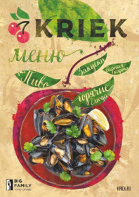 Брассерия Крик