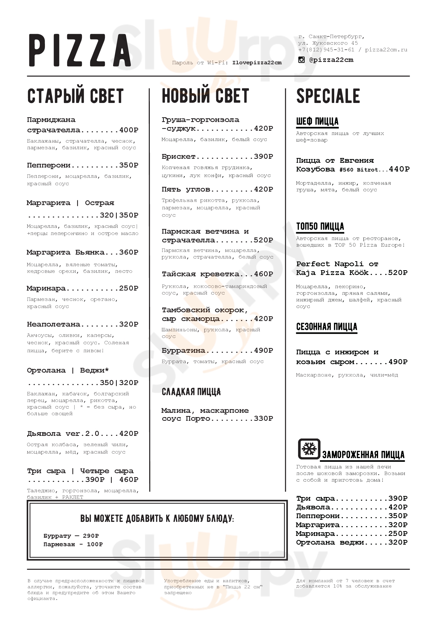 Main Menu - Пицца 22 сантиметра