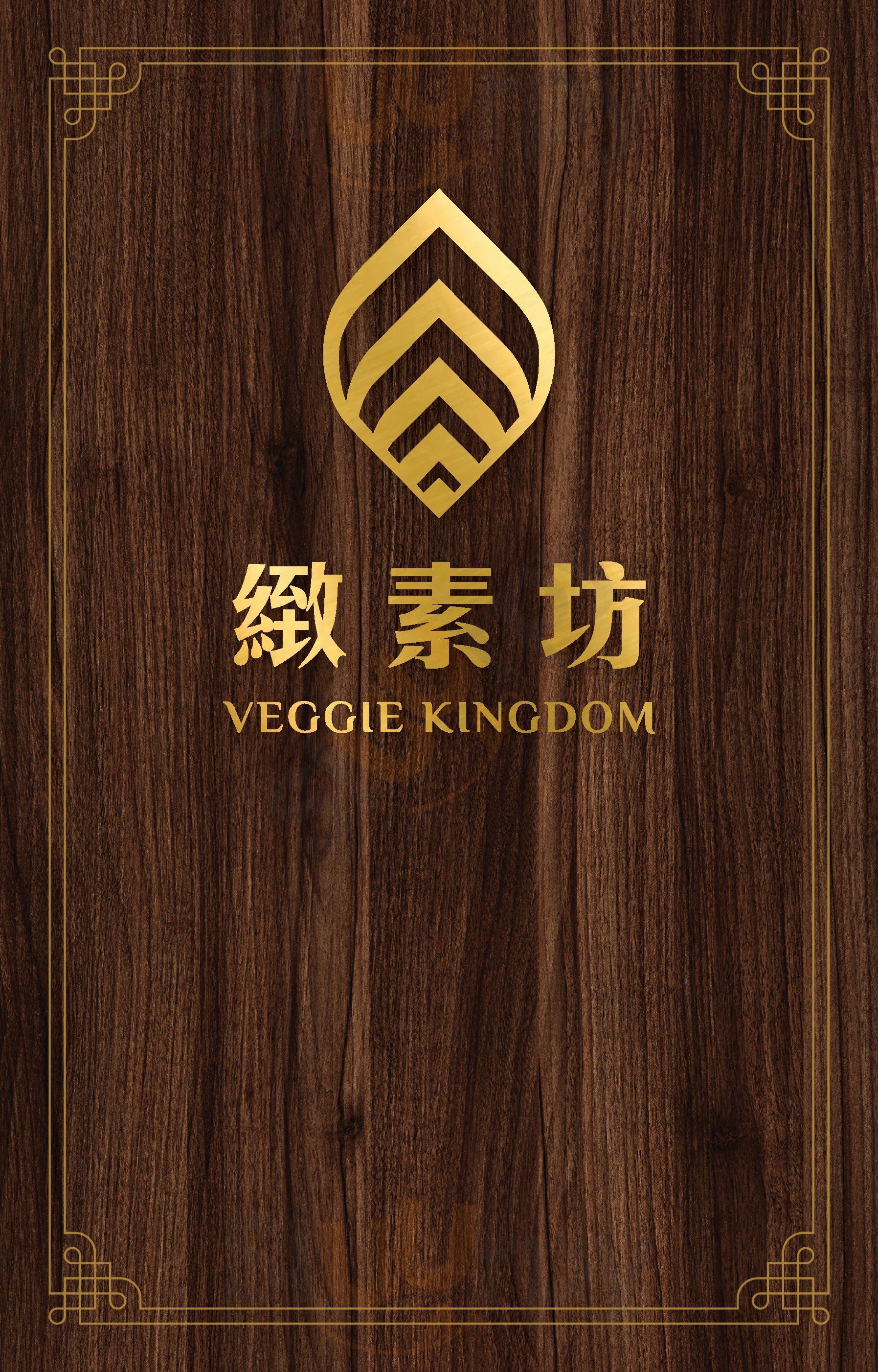 Veggie Kingdom 香港 Menu - 1