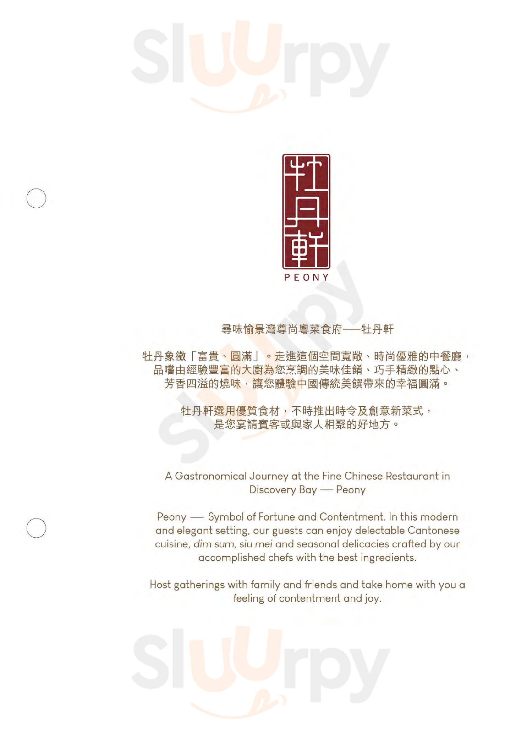 Main Menu - 牡丹軒中菜廳